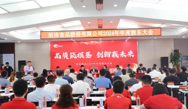 品質筑根基 創新贏未來 | j9九游會食品2024年年度股東大會圓滿召開